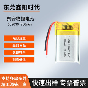 �ۺ����늳�502030-250mAh3.7V��ľ�|���⹤ˇƷľ��LED�������