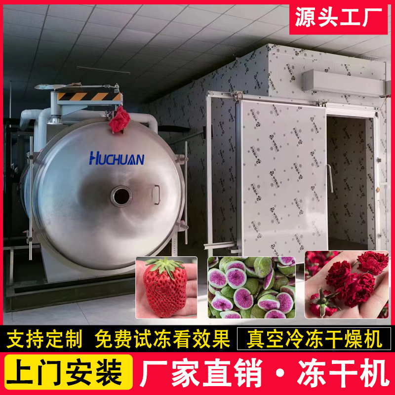 宠物食品冻干生产设备 真空冻干机商用 粮食花茶冷冻干燥机生产线