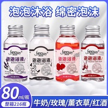 海蓝星瓶装泡泡浴牛奶浴80ml泡泡浴液温泉泡澡足浴红酒香洗浴泡脚