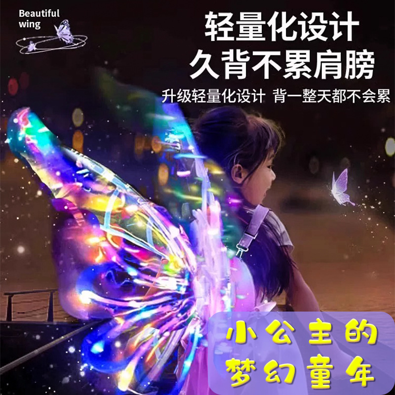 Light-up back accessory electric butterfly wings toy for little girls, angel elf stroller, outdoor wing toy