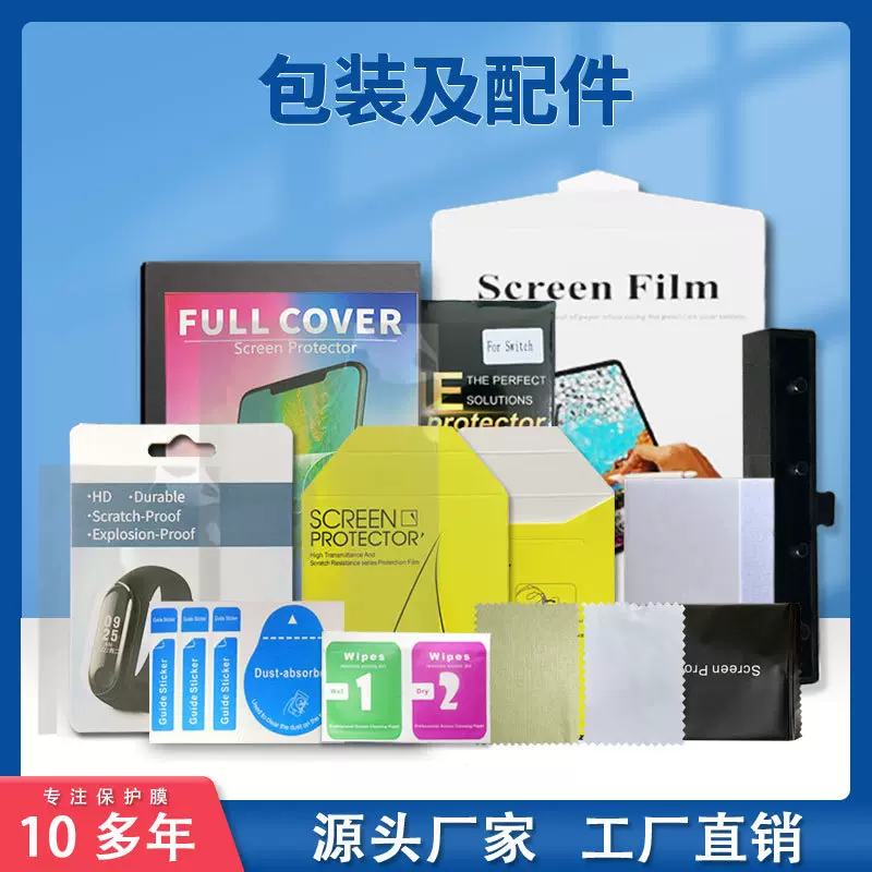 厂家批发手机膜平板膜包装工具配件 手表膜OPP袋贴膜神器纸盒包装