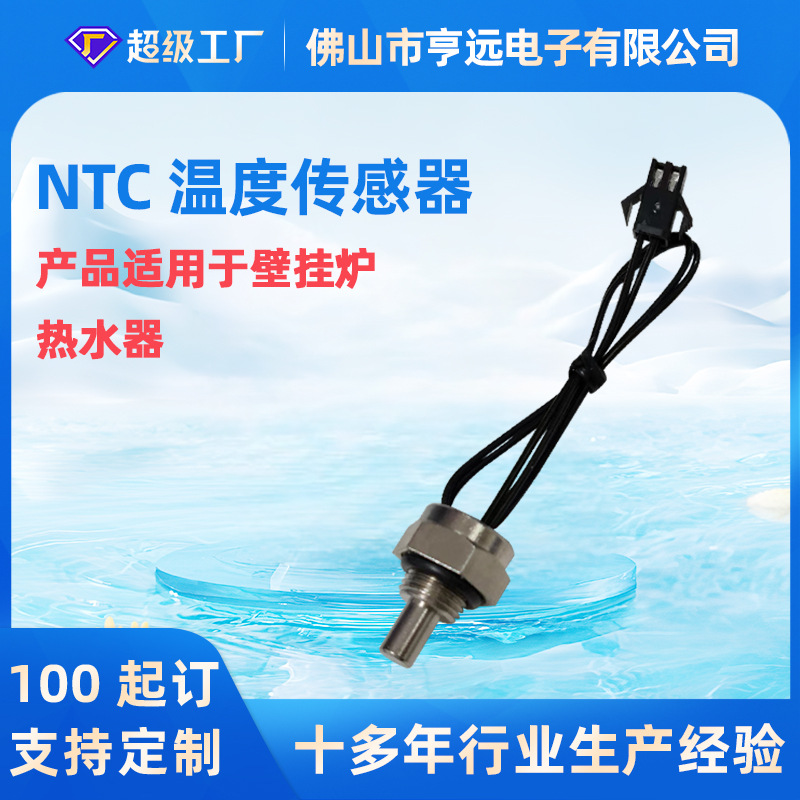 感温测温G1/8螺纹感温探头热敏电阻壁挂炉热水器NTC温度传感器