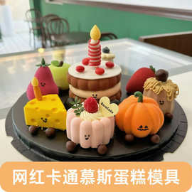网红jellycat玩偶蛋糕模具 卡通茄子奶酪emoji慕斯模具法式甜品模