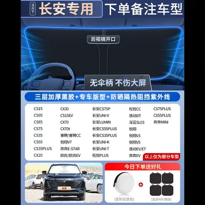 Front Windshield Sunshade, Car – Sun shade - all-car-series-exclusively-for-changan-free-4-pieces-of-universal-suction-cup-side-guards-high-end-customization-german-ice-shield-insulation-zipper-storage-bag