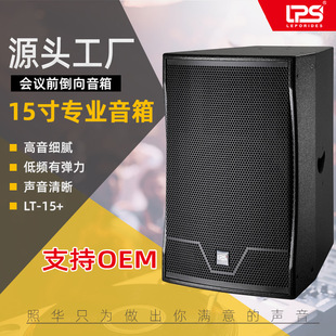 Source factory direct operation LPS Hotel clear bar audio banquet hall meeting list 15 inch 12 inch professional full frequency speaker
