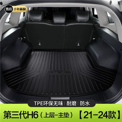 Trunk Mat Edition Trunk Mat, Car Decoration - haval-h6-third-generation-upper-main-pad-standard