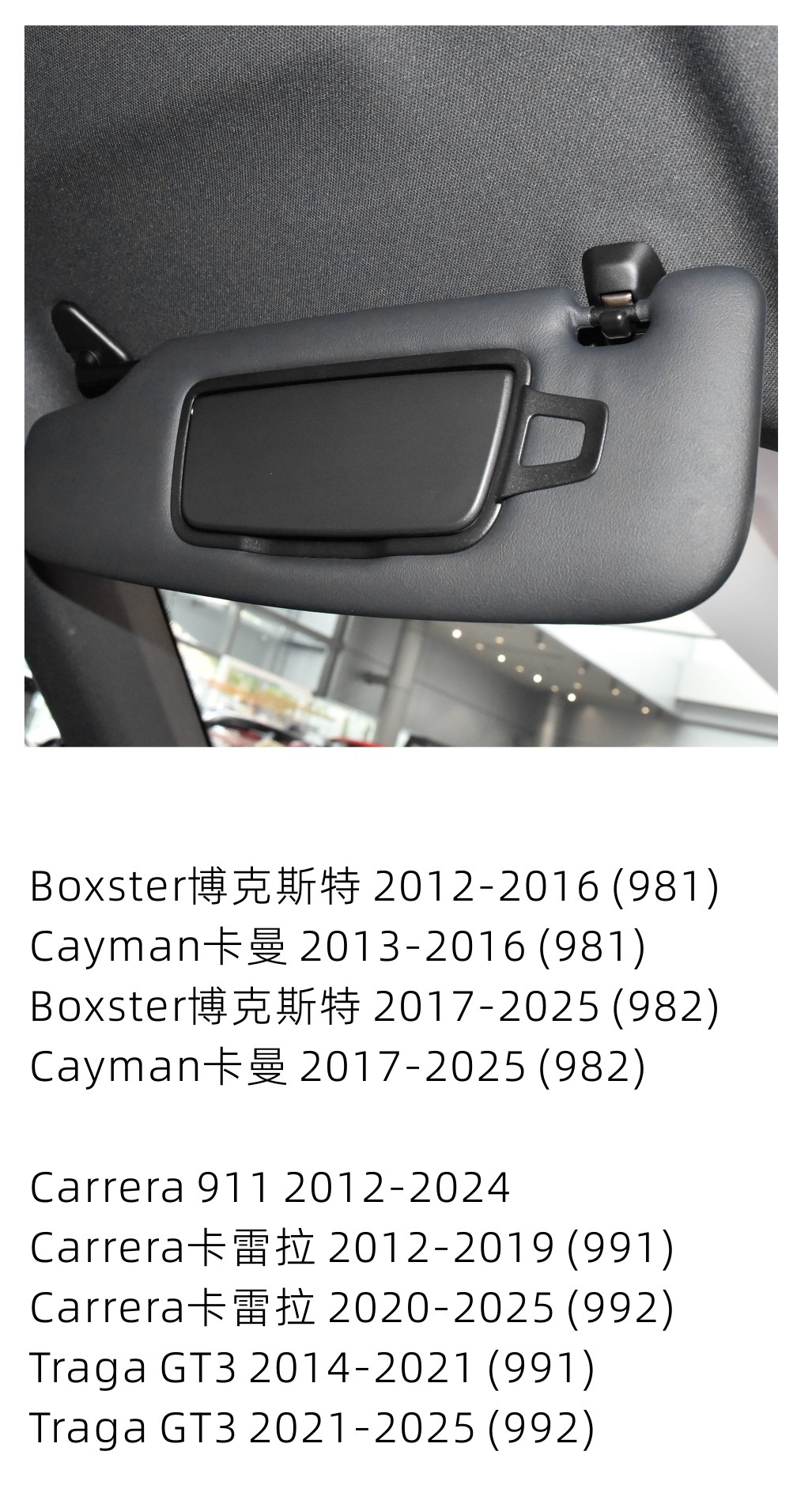 Suitable for Porsche vanity mirror sun visor 718BoxsterCaycan 911 Carrera sun shield flap