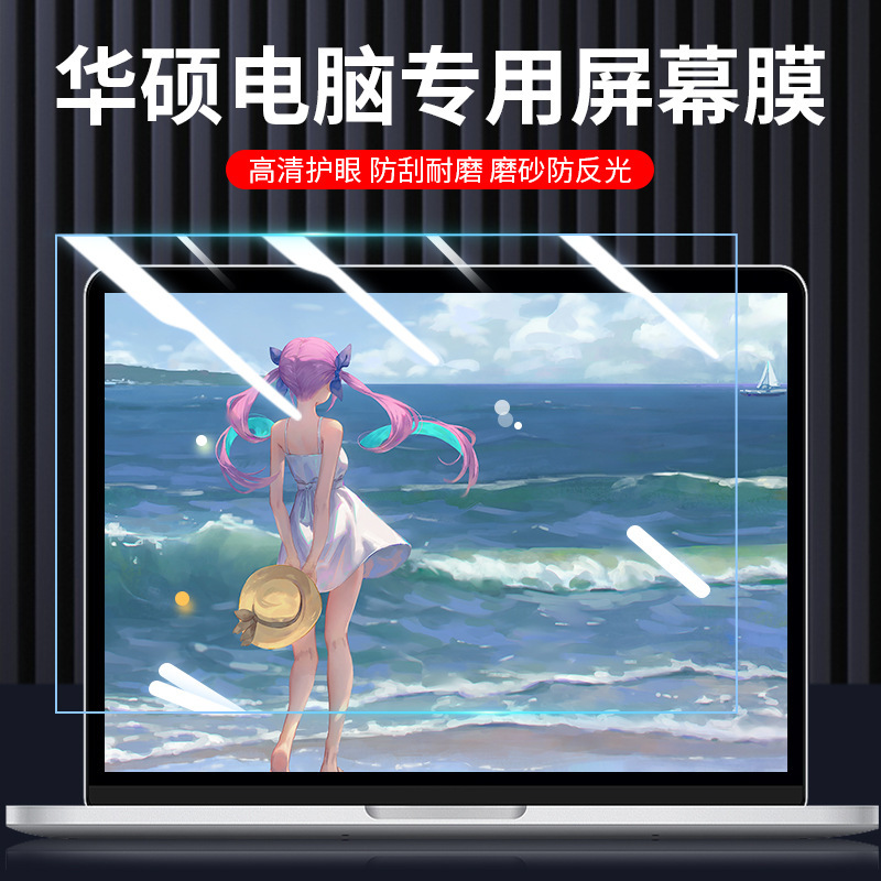 Suitable for Asus Laptop Screen Protector Tianxuan 2 Anti-Blue Light Plus Fearless Pro15.6 Film 14