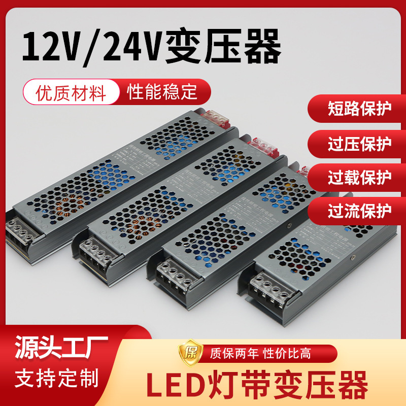 Switching power supply ultra-thin silent indoor 220 to 12V24 Volt 60/400W light box transformer led light strip drive Switching power supply ultra-thin silent indoor 220 to 12V24 Volt 60/400W light box transformer led light strip drive