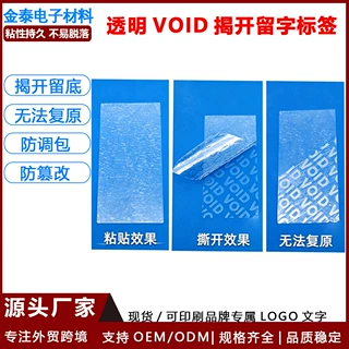 标签全转半转移防拆PET透明揭开留字撕毁无效封口贴纸定制LOGO