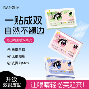 Bonna Has a Solution for Swollen Double Eyelid Stickers, Natural Artificial Invisible Big Eye Beauty Stickers, Traceless and Long-Lasting Double Eyelid Stickers