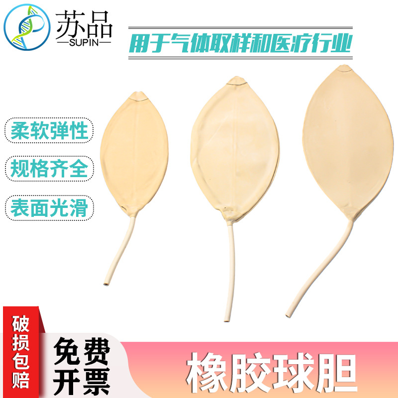 橡胶球胆 气体取样球胆3# 4# 5# 7# 中号气体取样袋 采样球胆