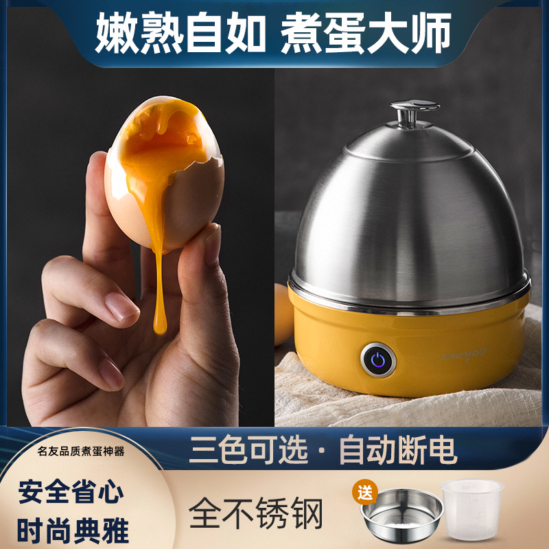 Mingyou Egg Cooker Automatic Power-Off Household Small Mini Stainless Steel Breakfast Machine Boiled Egg Artifact