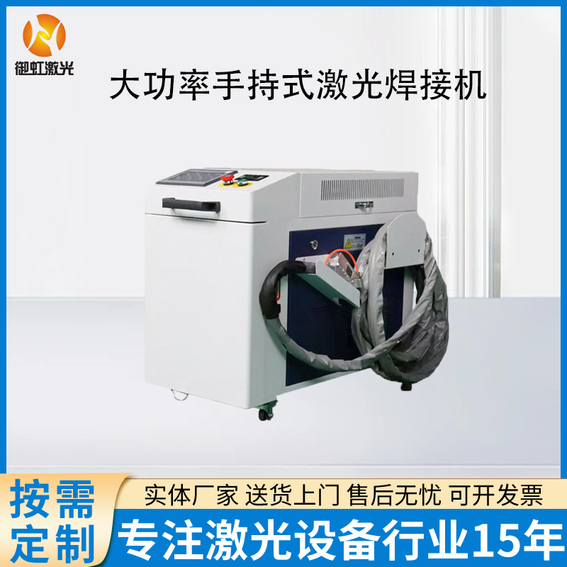 大功率手持式激光焊接机3000瓦大功率不锈钢除锈除油漆脉冲工业级