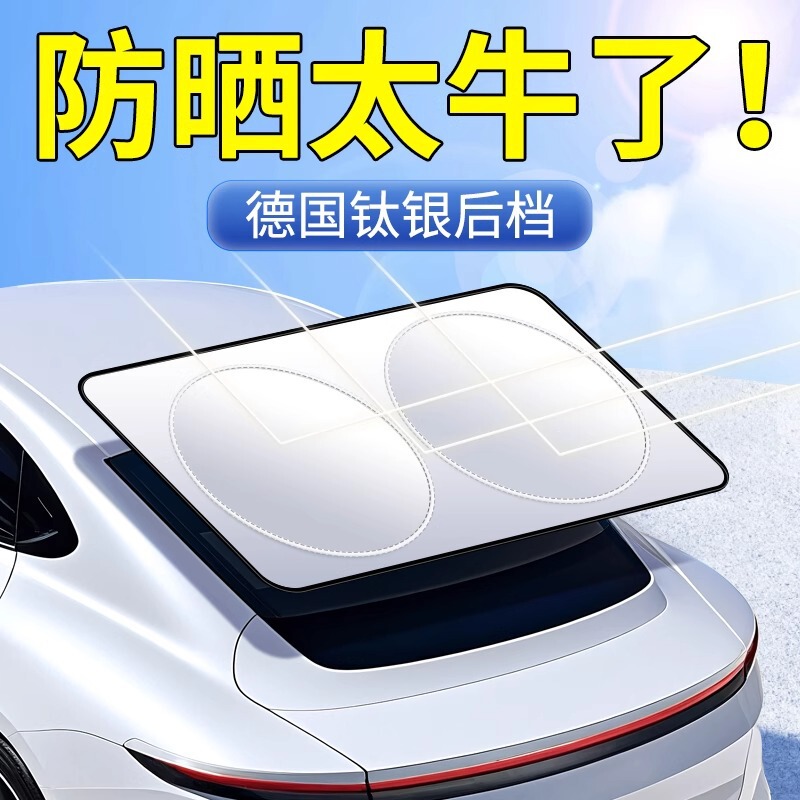 Car Sunshade Rear Windshield Sunshade Reflective Interior Rear Window Sun Protection and Heat Insulation Rear Window Sunshade