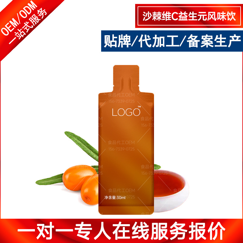 沙棘维C益生元风味饮品OEM-自立袋膳食纤维浓缩汁饮代加工贴
