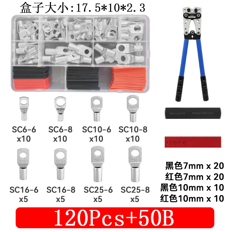 120 박스형 실버 + 50B 압착 펜치