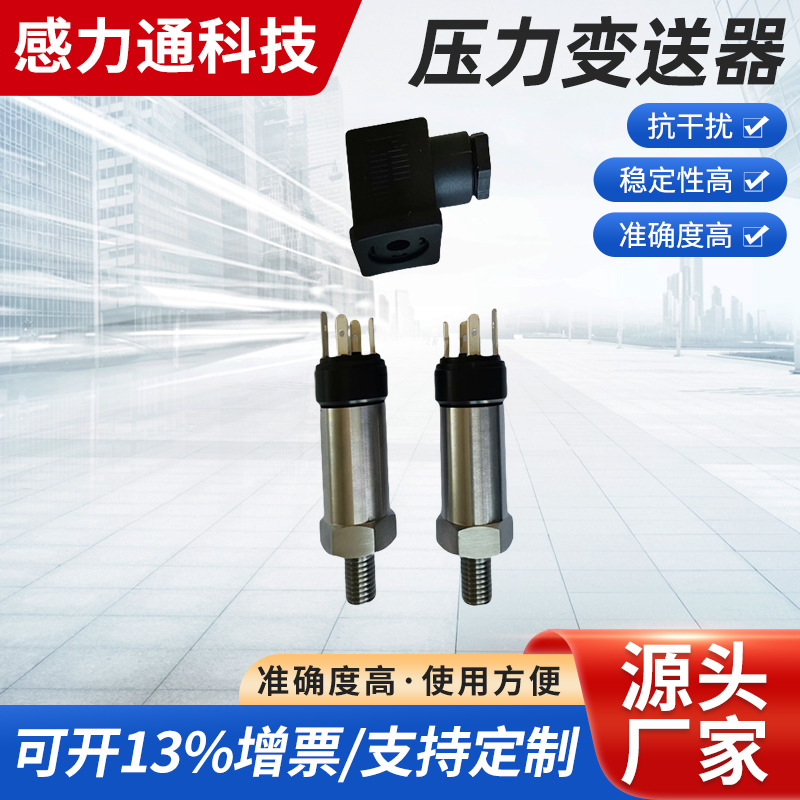 充油扩散硅压力传感器变送油压水压气压变送器0.5~4.5V4~20mA输出