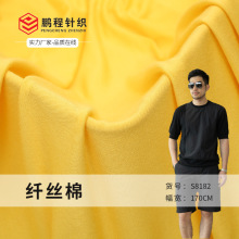 130g纤丝棉 30S人棉针织单面汗布 超薄微透打底衫布料 厂家直销