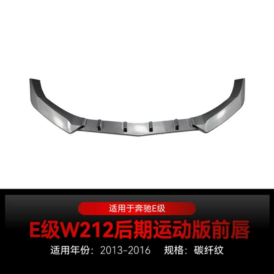 Suitable for 2013-2016 Mercedes-Benz E-Class Big Surrounded - carbon-fiber-pattern2013-2016