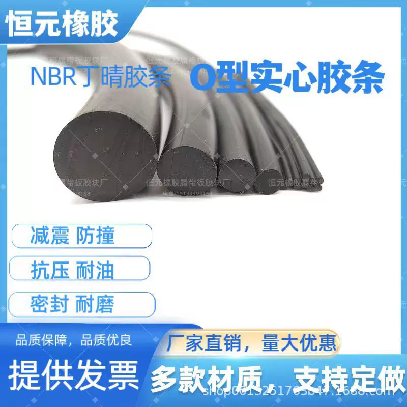 丁晴耐油胶条黑色圆条耐油胶绳O型氟胶密封条NBR丁腈实心橡胶条