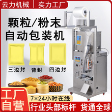 全自动颗粒粉末包装机大米五谷杂粮调味料定量灌装背封称重包装机