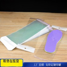 OPP自粘袋 卡头袋 鞋垫包装袋 白色挂孔挂头袋 加厚透明胶袋 鞋垫