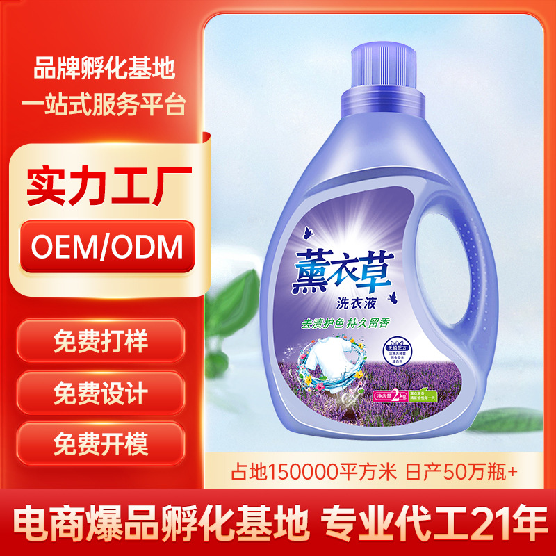 Manufacturer Wholesale 2kg Laundry Detergent Internet-Famous E-Commerce Gift Lavender Bottle 2kg Laundry Detergent