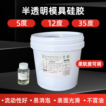 液体硅胶半透明硅胶树脂工艺品模具胶矽利康耐烧耐拉厂家急速到货