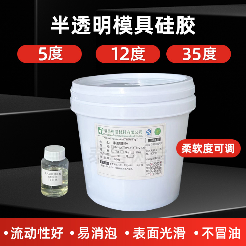 液体硅胶半透明硅胶树脂工艺品模具胶矽利康耐烧耐拉厂家急速到货