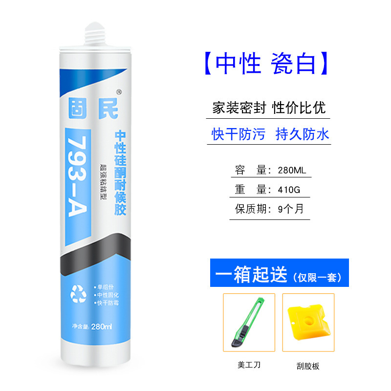 固民中性硅酮耐候胶793A家装胶厨卫玻璃胶防水密封胶瓷白胶透明胶|undefined