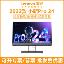 联想小新 Pro27/Pro24/酷睿i5 12代办公学习一体机台式电脑