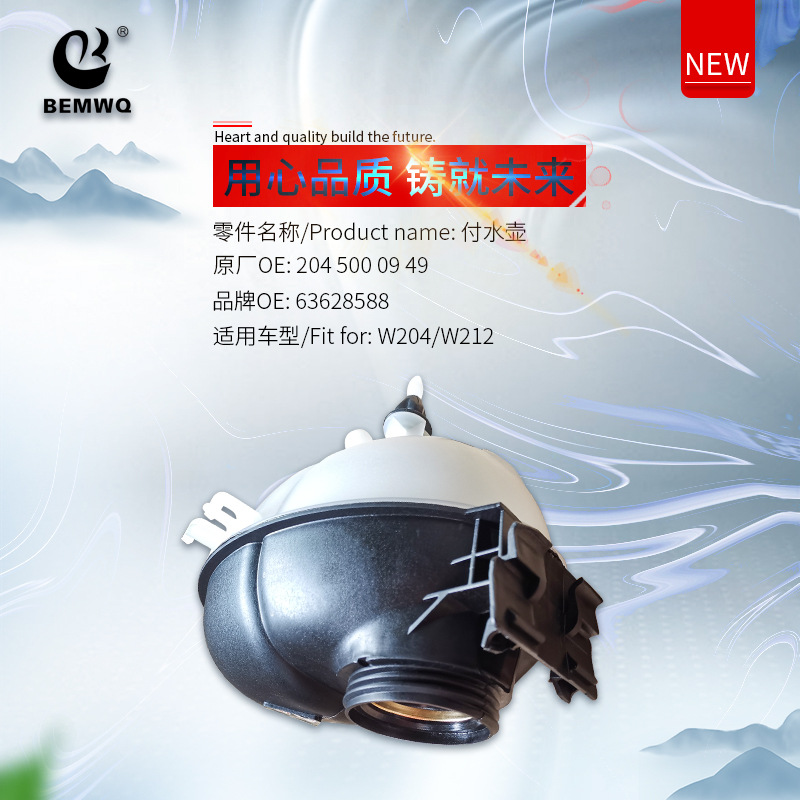 2045000949 auxiliary water kettle 204 500 09 49 suitable for Mercedes-Benz W204W212