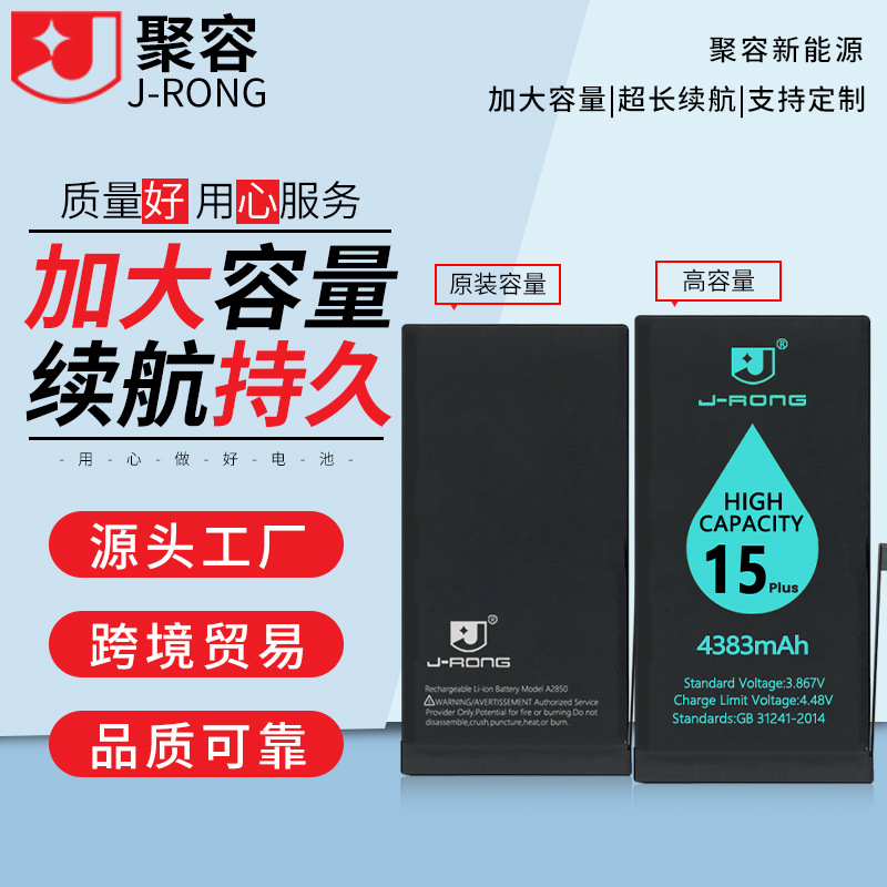 适用于苹果iPhone 15/15promax各系列大容量锂电池全新零循环