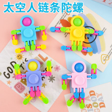 太空人变形减压链条指尖陀螺解压玩具幼儿园礼物儿童礼品地摊批发
