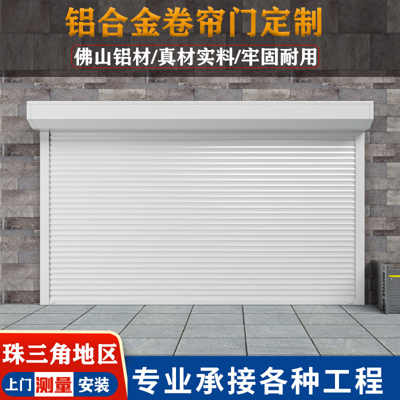 广东省别墅高档铝合金卷帘门定制抗风电动防盗卷闸门翻板车库门