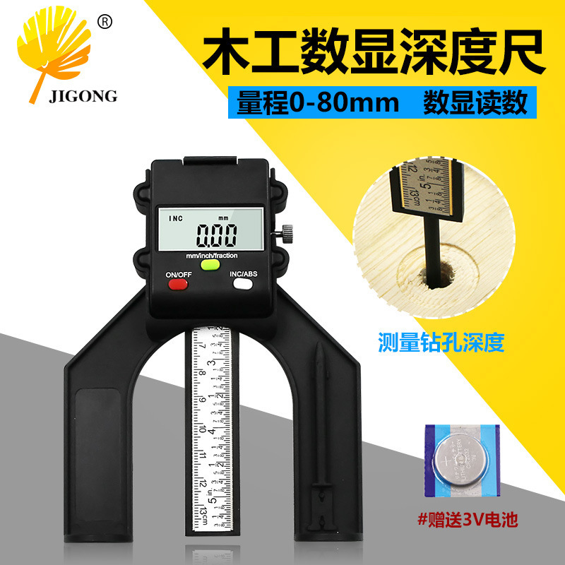 0.01mm木工电子数显深度尺 DIY木工尺 台锯高度尺0-80mm 送3v电池
