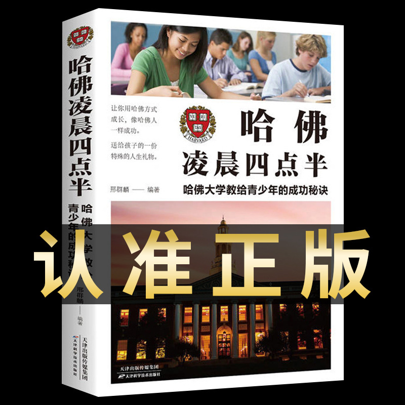 [정품] 하버드의 정품 책 오전 4 시 30 분 Haver's Heart of Junior 고등학교 독서 오전 4 시 30 분