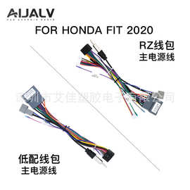 配线适用于20-22本田Honda/飞度FIT 通用电源线包 Canbus 协议盒