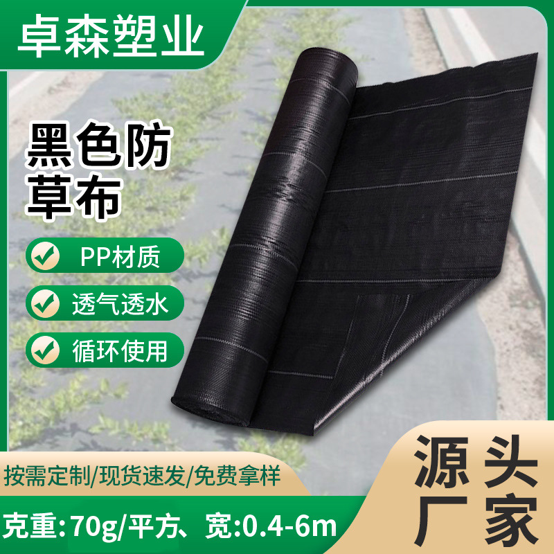 70g农用PP除草布园艺防草地布黑地布抑草布透气透水除草防草布