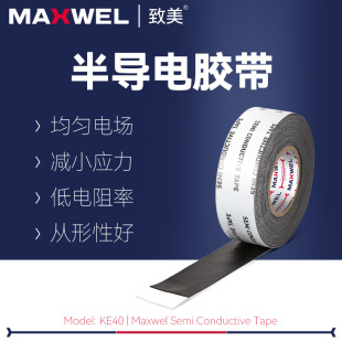 Uniform electric field insulation withstand voltage self-adhesive tape semi-conductive adhesive tape ethylene propylene rubber self-melting tape high voltage electrical tape