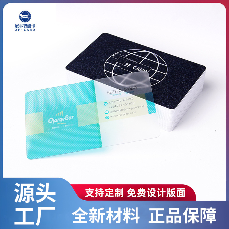 【厂家热销】pvc透明会员卡批发 半透明卡制作 塑料磨砂卡印刷