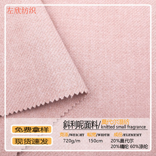 Oblique Modal Blended Velvet Fabric Single-Sided Oblique Plain Knitted Woolen Autumn and Winter Outwear Outwear Woolen Fabric