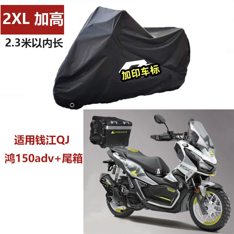 Qianjiang 2XL 강화 ADV150+ 상자