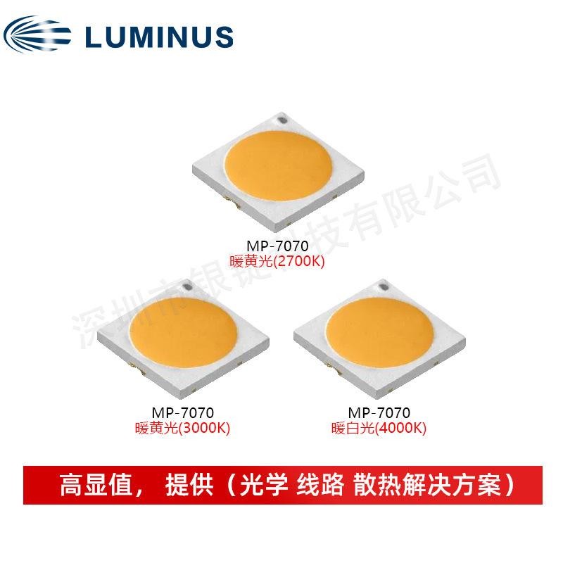 LUMINUS������˹MP-7070 ����ů�ƹ�׹� 13w��Ƭled�����ԴоƬ