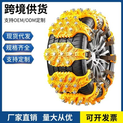 Factory Direct Sales of Car Anti-Skid Chains, Universal Snow Tire Chains for Off-Road Vehicles, Suvs, and Small Cars, for Winter Emergencies (Tire snow chain)