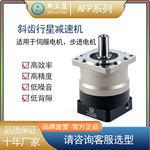 【批发特惠】XLY新立盈矮台阶行星齿轮斜齿伺服步进减速机