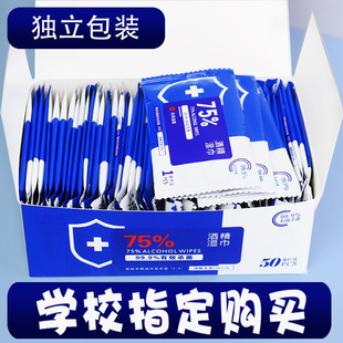 Wet Wipes 75% Alcohol Cotton Pads Large Portable Disposable Mobile Phone Tableware Sterilization and Disinfection Paper