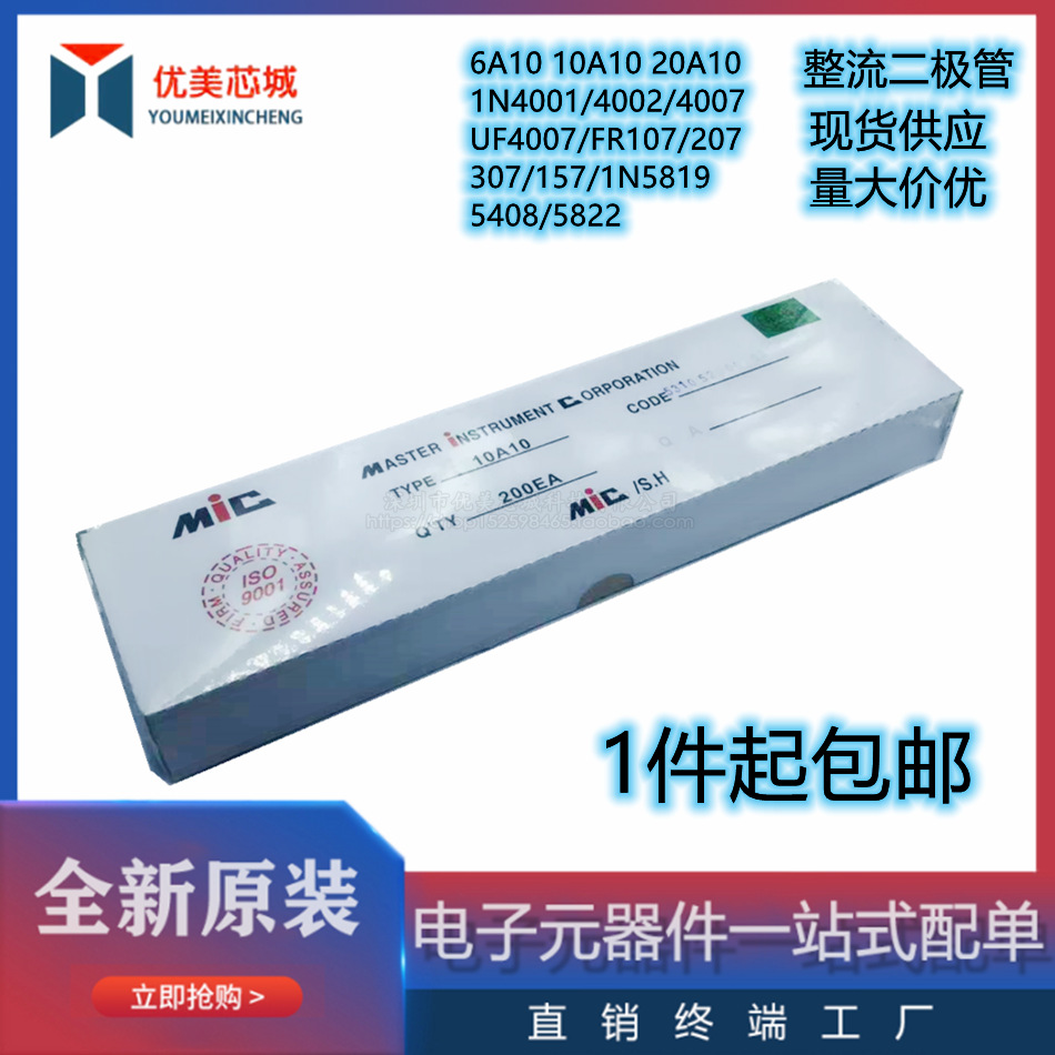 整流二极管6 10 20A10 1N5408/5819 1N4001 7 /5822 UF4007 FR307