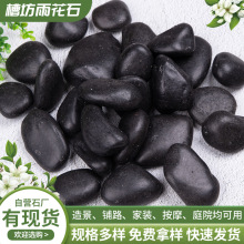 黑色普抛鹅卵石砾石雪花原石抛光石子园林庭院家装铺面造景石头